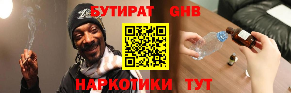 БУТИРАТ буратино Чернушка