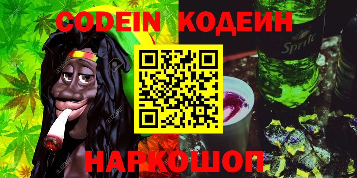 Кодеиновый сироп Lean Purple Drank Чернушка