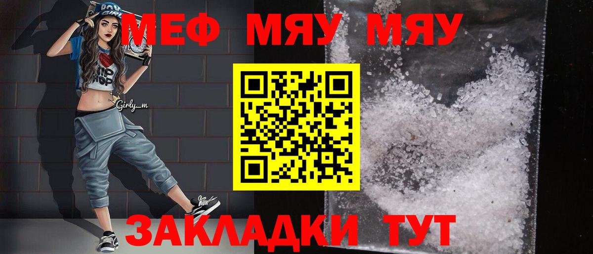 Меф мука Чернушка